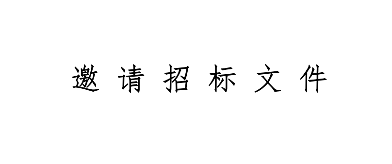 甘肃前进牧业科技有限责任公司300吨一水葡萄糖采购项目