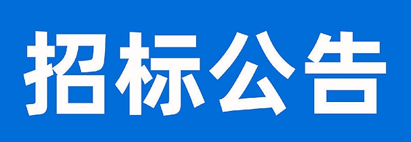 甘肃传祁甘味乳业有限责任公司日处理1200吨乳制品加工建设项目-生产车间金属门窗工程招标公告