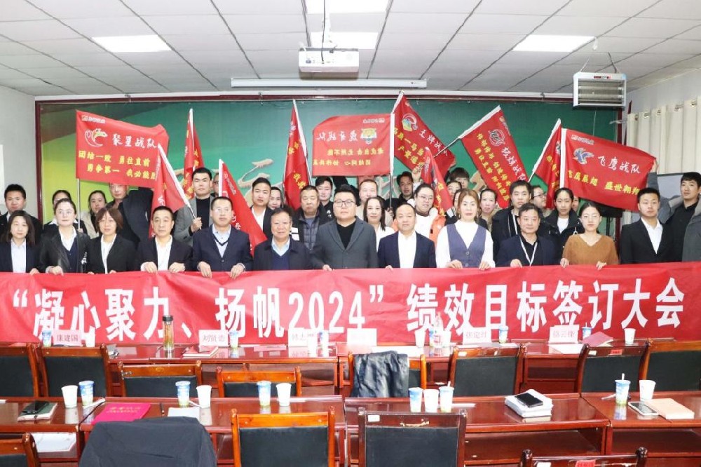 甘肃传祁乳业2023年创新成果总结暨2024年绩效签订大会召开