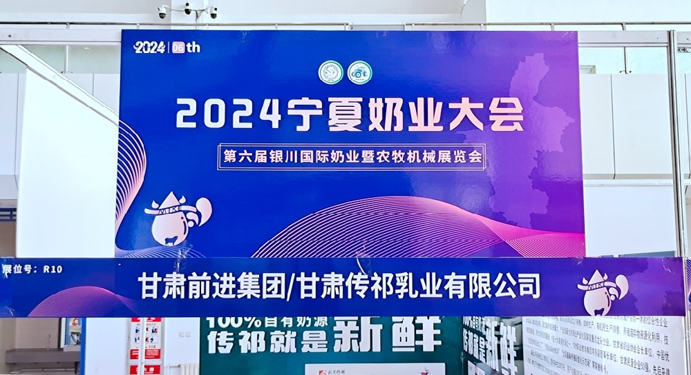 365体育官方唯一入口参加2024宁夏奶业大会