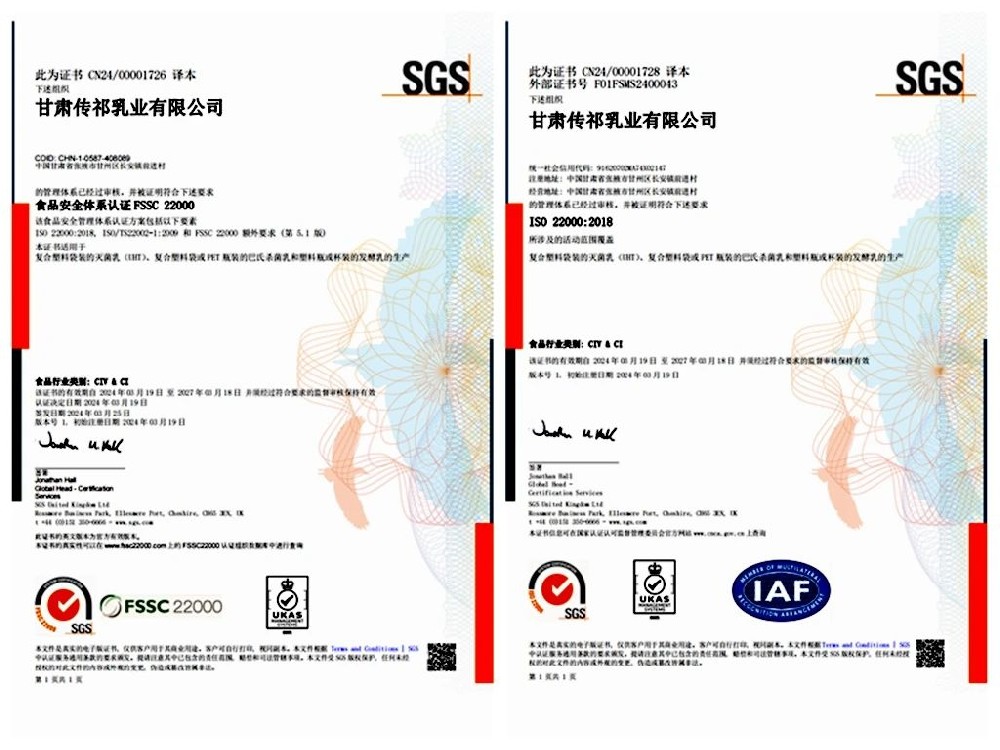 甘肃传祁乳业通过FSSC 22000和ISO 22000食品安全体系认证